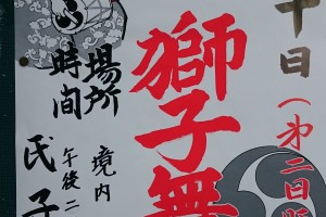 2015年5月10日（日）長崎神社にて獅子舞開催