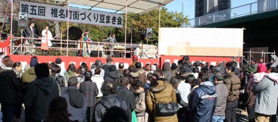 fefefef1 第10回椎名町豆まき会開催告知