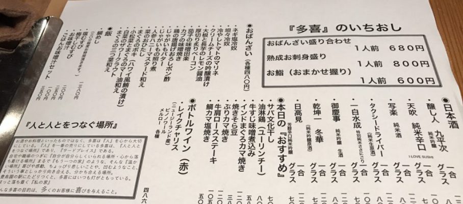 西武池袋線としまえん　みんなの家のような居酒屋「多喜」