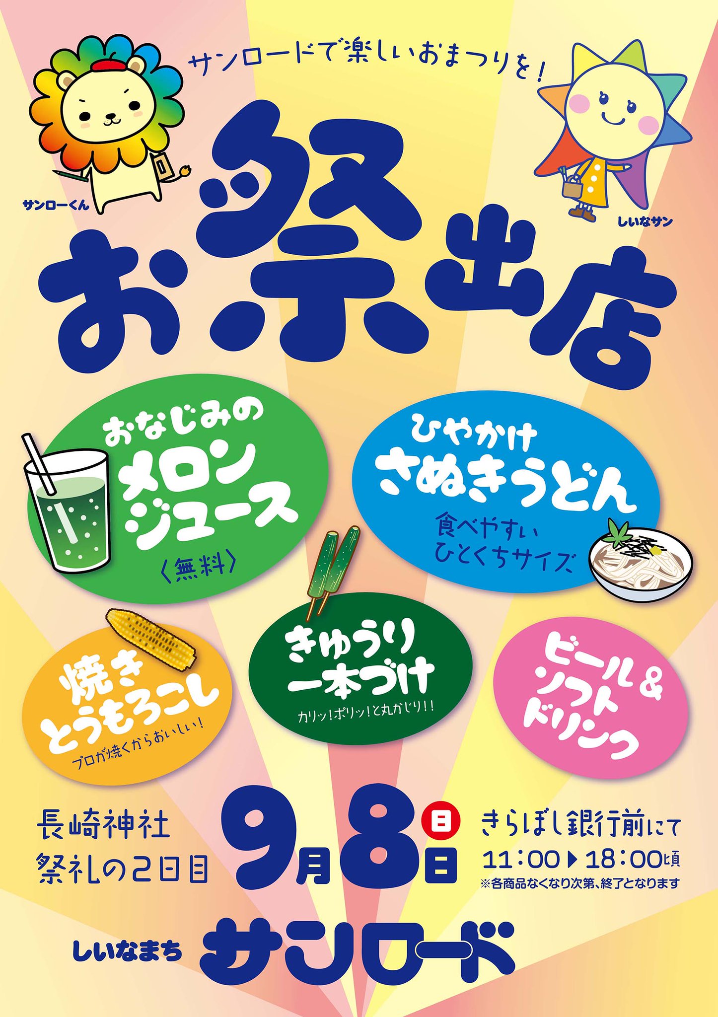 【もうすぐ開催！】長崎神社例大祭（椎名町夏祭り）2019年9月7日（土）～9月8日（日）